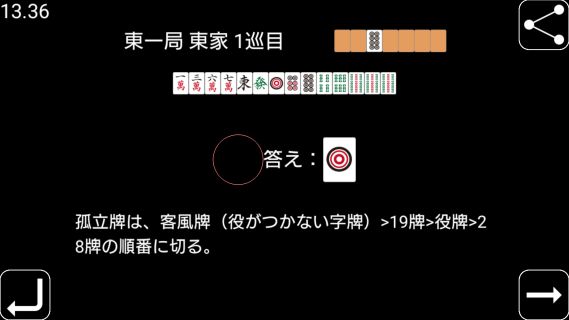 麻雀 一択何切る アプリレビュー Iphoroid 脱出ゲーム攻略 国内最大の脱出ゲーム総合サイト