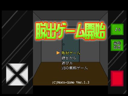 脱出ゲーム開始 脱出ゲーム大集合 ゲーム攻略 Iphoroid 脱出ゲーム攻略 国内最大の脱出ゲーム総合サイト 脱出ゲーム開始 脱出ゲーム大集合 ゲーム攻略 Iphoroid 脱出ゲーム攻略 国内最大の脱出ゲーム総合サイト