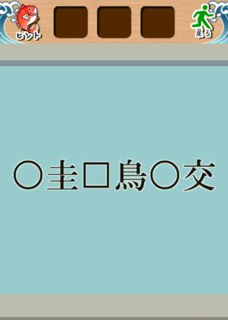 Stage 26 脱出ゲーム回転寿司 ゲーム攻略 Iphoroid 脱出ゲーム攻略 国内最大の脱出ゲーム総合サイト