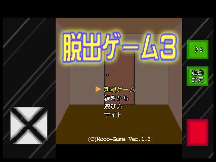 脱出ゲーム3 脱出ゲーム大集合 ゲーム攻略 Iphoroid 脱出ゲーム攻略 国内最大の脱出ゲーム総合サイト 脱出ゲーム3 脱出ゲーム大集合 ゲーム攻略 Iphoroid 脱出ゲーム攻略 国内最大の脱出ゲーム総合サイト