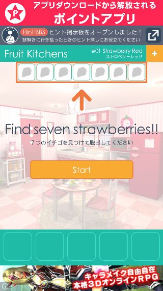 脱出ゲーム Fruit Kitchens ゲーム攻略 Iphoroid 脱出ゲーム攻略 国内最大の脱出ゲーム総合サイト