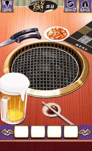 弐皿目 脱出ゲーム 焼肉屋2 Yakiniku Escape ゲーム攻略 Iphoroid 脱出ゲーム攻略 国内最大の脱出ゲーム 総合サイト