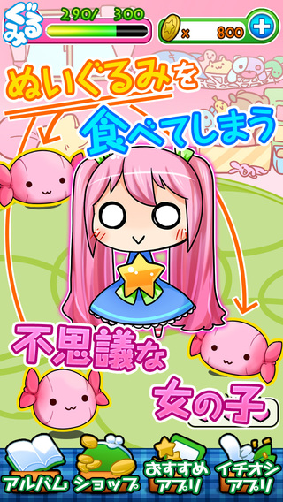 育成ゲーム 着ぐるみ少女 ぐるみちゃんを育てよう アプリレビュー Iphoroid 脱出ゲーム攻略 国内最大の脱出ゲーム総合サイト 育成ゲーム 着ぐるみ少女 ぐるみちゃんを育てよう アプリレビュー Iphoroid 脱出ゲーム攻略 国内最大の脱出ゲーム総合サイト