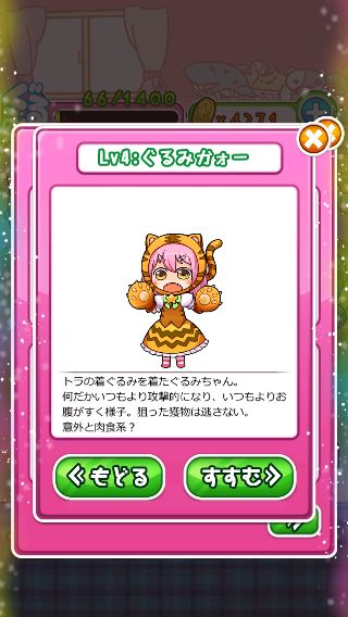 育成ゲーム 着ぐるみ少女 ぐるみちゃんを育てよう アプリレビュー Iphoroid 脱出ゲーム攻略 国内最大の脱出ゲーム総合サイト 育成ゲーム 着ぐるみ少女 ぐるみちゃんを育てよう アプリレビュー Iphoroid 脱出ゲーム攻略 国内最大の脱出ゲーム総合サイト