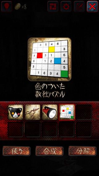 攻略その5 最恐脱出ゲーム 呪巣 怨ノ章 ゲーム攻略 Iphoroid 脱出ゲーム攻略 国内最大の脱出ゲーム総合サイト 攻略その5 最恐脱出ゲーム 呪巣 怨ノ章 ゲーム攻略 Iphoroid 脱出ゲーム攻略 国内最大の脱出ゲーム総合サイト