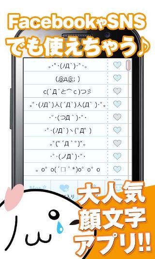 泣き顔文字ならおまかせ 泣き顔文字辞書 இdஇ アプリレビュー Iphoroid 脱出ゲーム攻略 国内最大の脱出ゲーム総合サイト