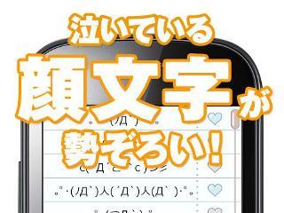 泣き顔文字ならおまかせ 泣き顔文字辞書 இdஇ アプリレビュー Iphoroid 脱出ゲーム攻略 国内最大の脱出ゲーム総合サイト