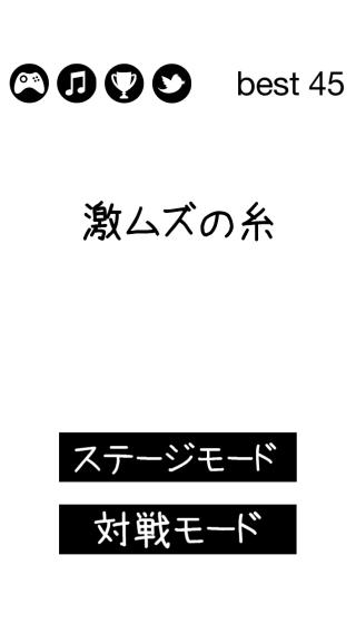 激ムズの糸 アプリレビュー Iphoroid 脱出ゲーム攻略 国内最大の脱出ゲーム総合サイト 激ムズの糸 アプリレビュー Iphoroid 脱出ゲーム攻略 国内最大の脱出ゲーム総合サイト