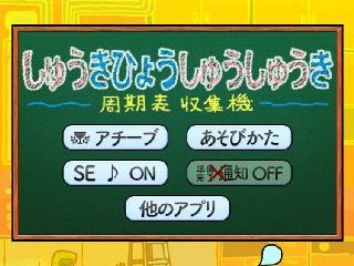 周期表収集機 しゅうきひょうしゅうしゅうき アプリレビュー Iphoroid 脱出ゲーム攻略 国内最大の脱出ゲーム総合サイト 周期表収集機 しゅうきひょうしゅうしゅうき アプリレビュー Iphoroid 脱出ゲーム攻略 国内最大の脱出ゲーム総合サイト