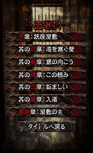 トゥルーエンドへの手順 脱出ゲーム 妖怪屋敷からの脱出 ゲーム攻略 Iphoroid 脱出ゲーム攻略 国内最大の脱出ゲーム総合サイト