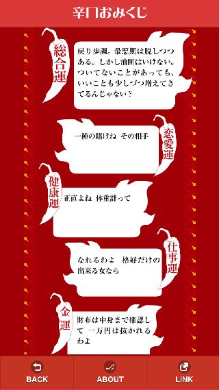 辛口おみくじ アプリレビュー Iphoroid 脱出ゲーム攻略 国内最大の脱出ゲーム総合サイト