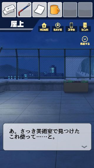 屋上 Bl脱出ゲーム イマドコ ゲーム攻略 Iphoroid 脱出ゲーム攻略 国内最大の脱出ゲーム総合サイト