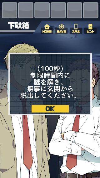 下駄箱 Bl脱出ゲーム イマドコ ゲーム攻略 Iphoroid 脱出ゲーム攻略 国内最大の脱出ゲーム総合サイト