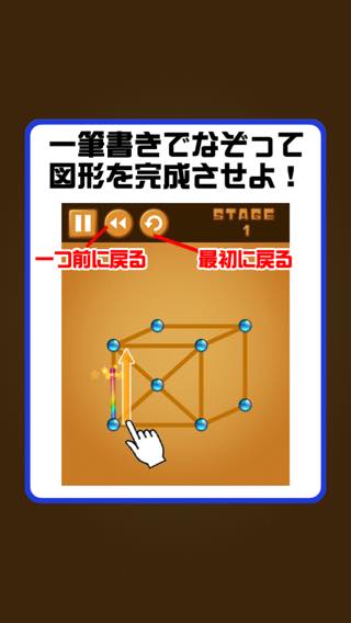 激ムズ一筆書き100 アプリレビュー Iphoroid 脱出ゲーム攻略 国内最大の脱出ゲーム総合サイト