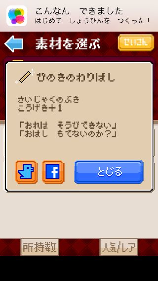 よろづや勇者商店 あいつ勇者やめるって アプリレビュー Iphoroid 脱出ゲーム攻略 国内最大の脱出ゲーム総合サイト