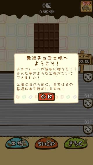 無限チョコ工場 放置で増えるチョコゲーム アプリレビュー Iphoroid 脱出ゲーム攻略 国内最大の脱出ゲーム総合サイト 無限チョコ工場 放置で増えるチョコゲーム アプリレビュー Iphoroid 脱出ゲーム攻略 国内最大の脱出ゲーム総合サイト