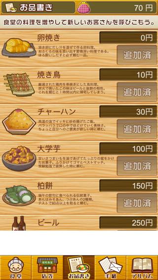 昭和食堂物語 どこか懐かしくて心温まる新感覚ゲーム アプリレビュー Iphoroid 脱出ゲーム攻略 国内最大の脱出ゲーム総合サイト 昭和食堂物語 どこか懐かしくて心温まる新感覚ゲーム アプリレビュー Iphoroid 脱出ゲーム攻略 国内最大の脱出ゲーム総合サイト