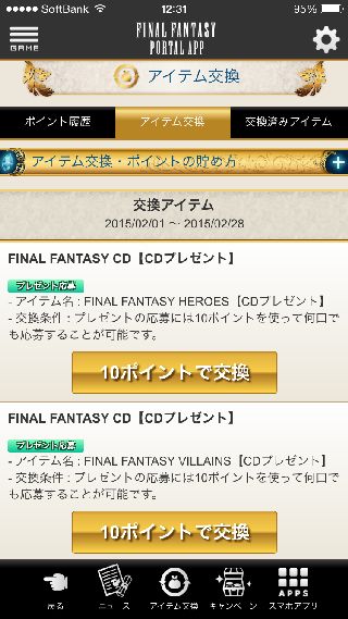 ファイナルファンタジーポータルアプリ アプリレビュー Iphoroid 脱出ゲーム攻略 国内最大の脱出ゲーム総合サイト