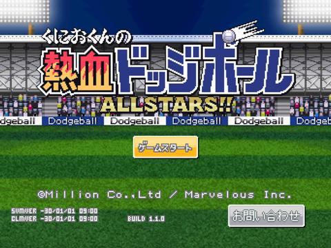 くにおくんの熱血ドッジボール Allstars アプリレビュー Iphoroid 脱出ゲーム攻略 国内最大の脱出ゲーム総合サイト