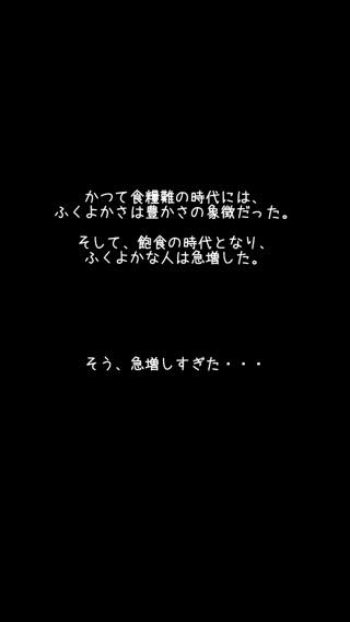 意識の高いデブ 俺の意識の高さを知ってるかい 53万キロカロリーだ アプリレビュー Iphoroid 脱出ゲーム攻略 国内最大の脱出ゲーム総合サイト