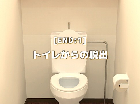 脱出ゲーム トイレからの脱出 ゲーム攻略 Iphoroid 脱出ゲーム攻略 国内最大の脱出ゲーム総合サイト