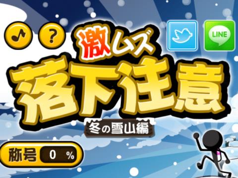 激ムズ 落下注意 アプリレビュー Iphoroid 脱出ゲーム攻略 国内最大の脱出ゲーム総合サイト