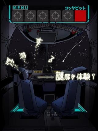 脱出ゲーム 宇宙船からの脱出 アプリレビュー Iphoroid 脱出