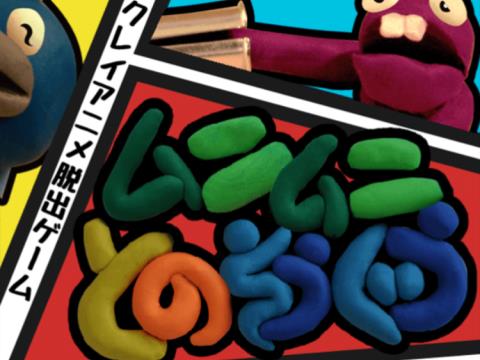 ムニムニとのそうぐう アプリレビュー Iphoroid 脱出ゲーム攻略 国内最大の脱出ゲーム総合サイト