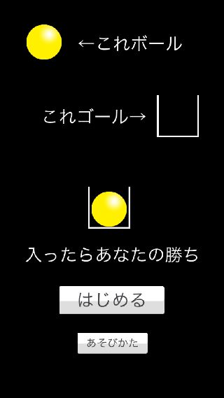 ボールをゴールへドーン 物理パズル アプリレビュー Iphoroid 脱出ゲーム攻略 国内最大の脱出ゲーム総合サイト
