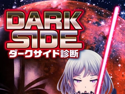 無料診断心理テスト ダークサイド診断 アプリレビュー Iphoroid 脱出ゲーム攻略 国内最大の脱出ゲーム総合サイト