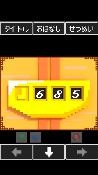 攻略その2 脱出ゲーム 旅立ちの家 姫を助けたい勇者を魔王は閉じ込めた ゲーム攻略 Iphoroid 脱出ゲーム攻略 国内最大の脱出ゲーム総合サイト