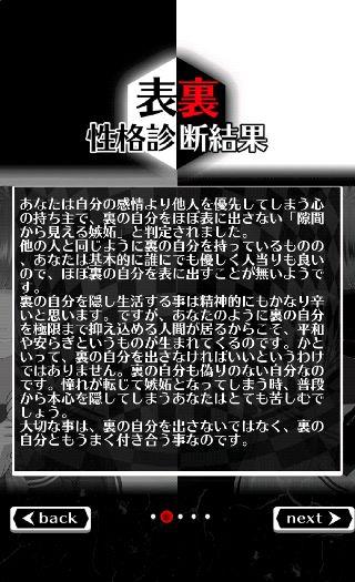 無料診断心理テスト 表裏性格診断 アプリレビュー Iphoroid 脱出ゲーム攻略 国内最大の脱出ゲーム総合サイト