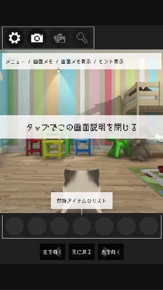 脱出ゲーム 謎解きにゃんこ4 おもちゃだらけの子供部屋 ゲーム攻略 Iphoroid 脱出ゲーム攻略 国内最大の脱出ゲーム総合サイト
