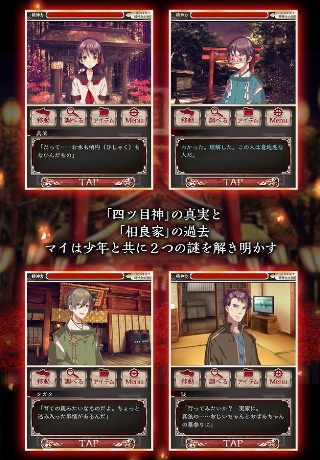 四ツ目神 謎解き 脱出ノベルゲーム ゲーム攻略 Iphoroid 脱出ゲーム攻略 国内最大の脱出ゲーム総合サイト