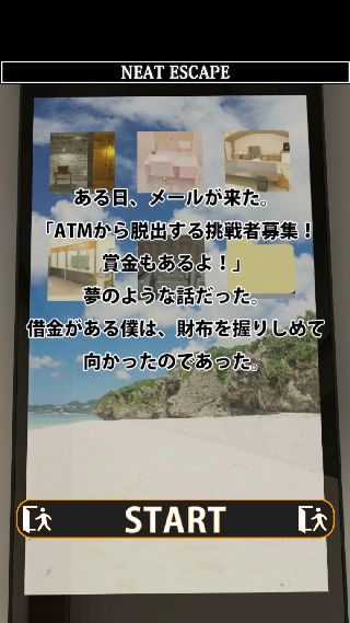 脱出ゲーム 賞金atm ゲーム攻略 Iphoroid 脱出ゲーム攻略 国内最大の脱出ゲーム総合サイト