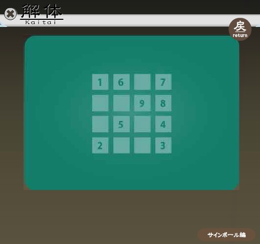 攻略その1 謎解きゲーム 解体 サインポール編 ゲーム攻略 Iphoroid 脱出ゲーム攻略 国内最大の脱出ゲーム総合サイト