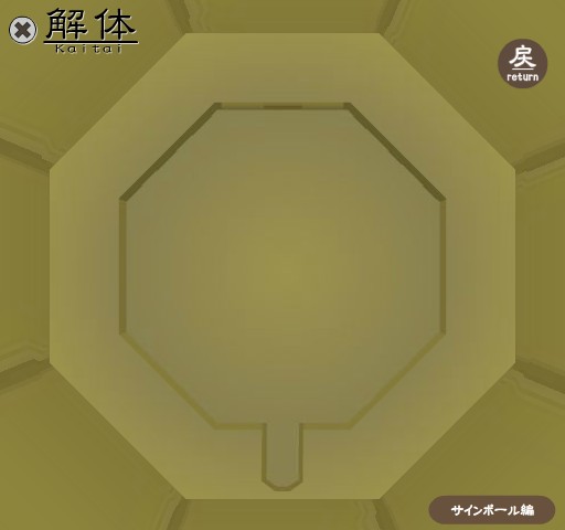 攻略その2 謎解きゲーム 解体 サインポール編 ゲーム攻略 Iphoroid 脱出ゲーム攻略 国内最大の脱出ゲーム総合サイト