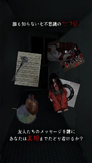 脱出ゲーム 学校の七不思議 恐怖からの脱出 ゲーム攻略 Iphoroid 脱出ゲーム攻略 国内最大の脱出ゲーム総合サイト