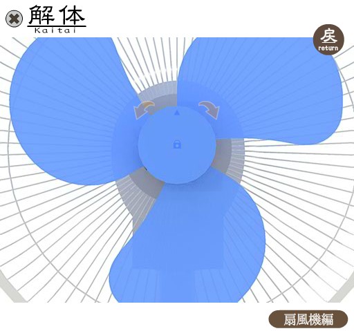 攻略その2 謎解きゲーム 解体 扇風機編 ゲーム攻略 Iphoroid 脱出ゲーム攻略 国内最大の脱出ゲーム総合サイト 攻略その2 謎解きゲーム 解体 扇風機編 ゲーム攻略 Iphoroid 脱出ゲーム攻略 国内最大の脱出ゲーム総合サイト