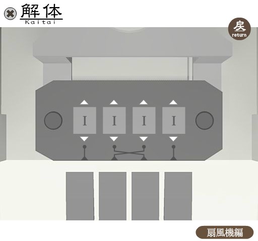 謎解きゲーム 解体 扇風機編 ゲーム攻略 Iphoroid 脱出ゲーム攻略 国内最大の脱出ゲーム総合サイト 謎解きゲーム 解体 扇風機編 ゲーム攻略 Iphoroid 脱出ゲーム攻略 国内最大の脱出ゲーム総合サイト