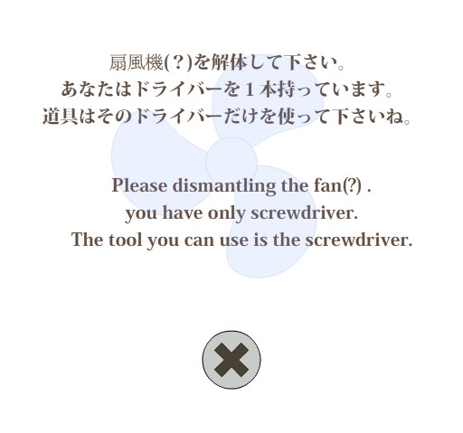 謎解きゲーム 解体 扇風機編 ゲーム攻略 Iphoroid 脱出ゲーム攻略 国内最大の脱出ゲーム総合サイト 謎解きゲーム 解体 扇風機編 ゲーム攻略 Iphoroid 脱出ゲーム攻略 国内最大の脱出ゲーム総合サイト