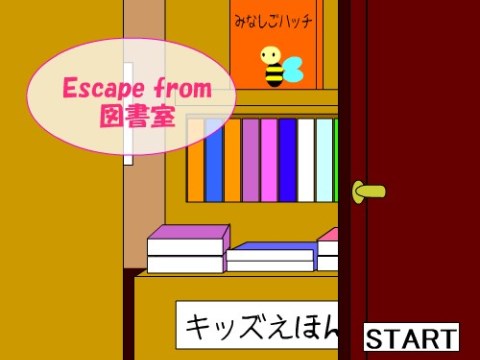 Escape From 図書室 ゲーム攻略 Iphoroid 脱出ゲーム攻略 国内最大の脱出ゲーム総合サイト