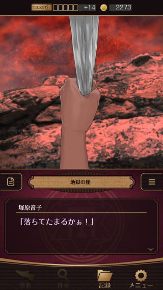探索パート 2回目 攻略 脱出アドベンチャーノベル 誰ソ彼ホテル ゲーム攻略 Iphoroid 脱出ゲーム攻略 国内最大の脱出ゲーム総合サイト