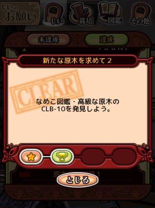 じいのお願い おさわり探偵 なめこ栽培キット Deluxe ゲーム攻略 Iphoroid 脱出ゲーム攻略 国内最大の脱出ゲーム総合サイト じいのお願い おさわり探偵 なめこ栽培キット Deluxe ゲーム攻略 Iphoroid 脱出ゲーム攻略 国内最大の脱出ゲーム総合サイト