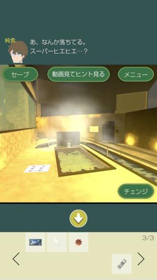 攻略その4 脱出温泉2 二部屋からの同時脱出ゲーム ゲーム攻略 Iphoroid 脱出ゲーム攻略 国内最大の脱出ゲーム総合サイト