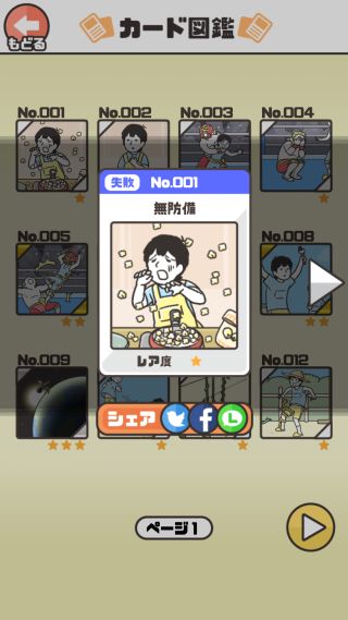 カード図鑑 No 001 010 ドッキリ神回避3 脱出ゲーム ゲーム攻略 Iphoroid 脱出ゲーム攻略 国内最大の脱出ゲーム 総合サイト