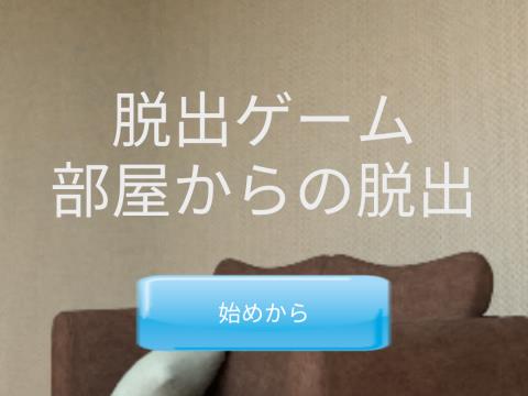 脱出ゲーム 部屋からの脱出 ゲーム攻略 Iphoroid 脱出ゲーム攻略 国内最大の脱出ゲーム総合サイト