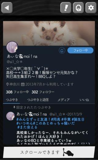 Sns 病み垢女子 謎解き恋愛ゲーム ゲーム攻略 Iphoroid 脱出ゲーム攻略 国内最大の脱出ゲーム総合サイト