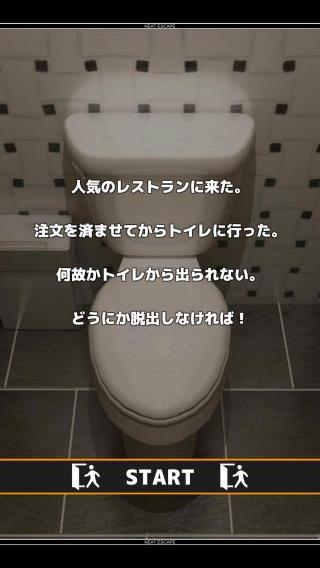 脱出ゲーム トイレからの脱出 レストラン編 ゲーム攻略 Iphoroid 脱出ゲーム攻略 国内最大の脱出ゲーム総合サイト