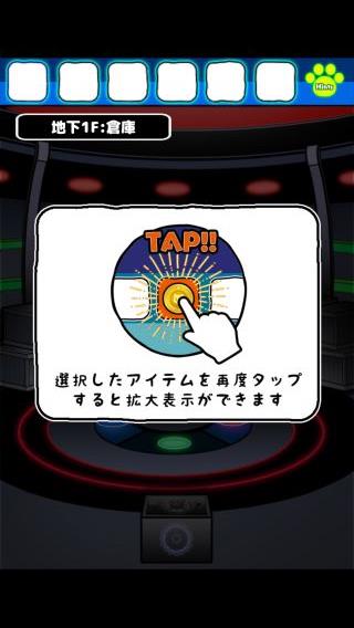 脱出ゲーム ネコと恐怖の宇宙船 ゲーム攻略 Iphoroid 脱出ゲーム攻略 国内最大の脱出ゲーム総合サイト